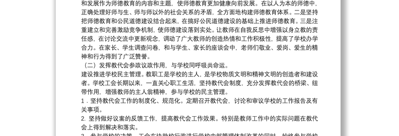 工会换届选举大会上的工作报告