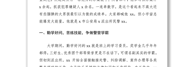 2021【6篇事迹】五四青年节个人事迹材料（6篇）（派出所民警、医院护士、大学生、高校职工、公司职工、基层干部）