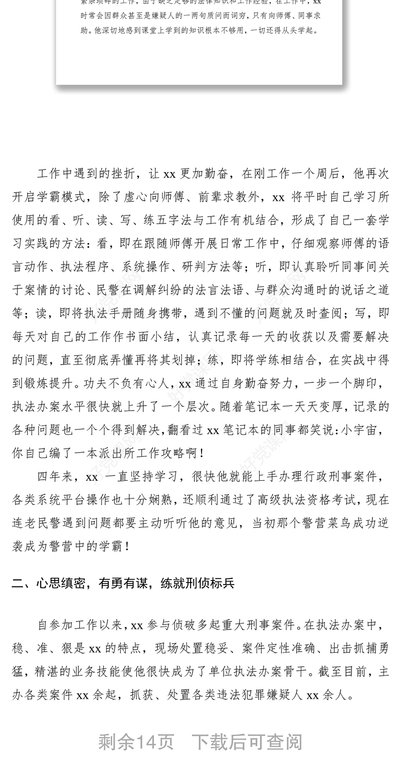 2021【6篇事迹】五四青年节个人事迹材料（6篇）（派出所民警、医院护士、大学生、高校职工、公司职工、基层干部）