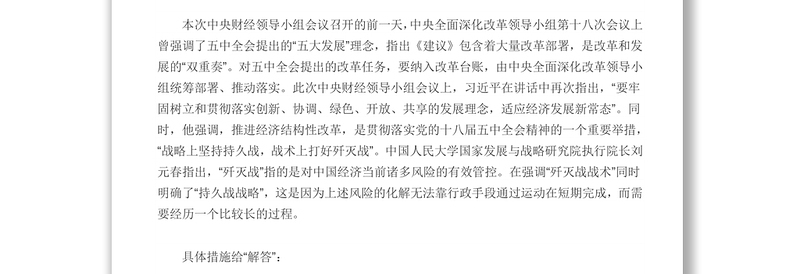 经济改革战略上打持久战，战术上打歼灭战