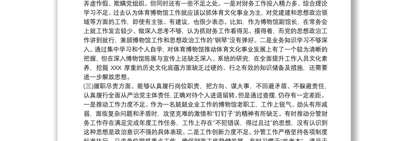 2021主题教育整改：党支部班子问题清单及整改措施