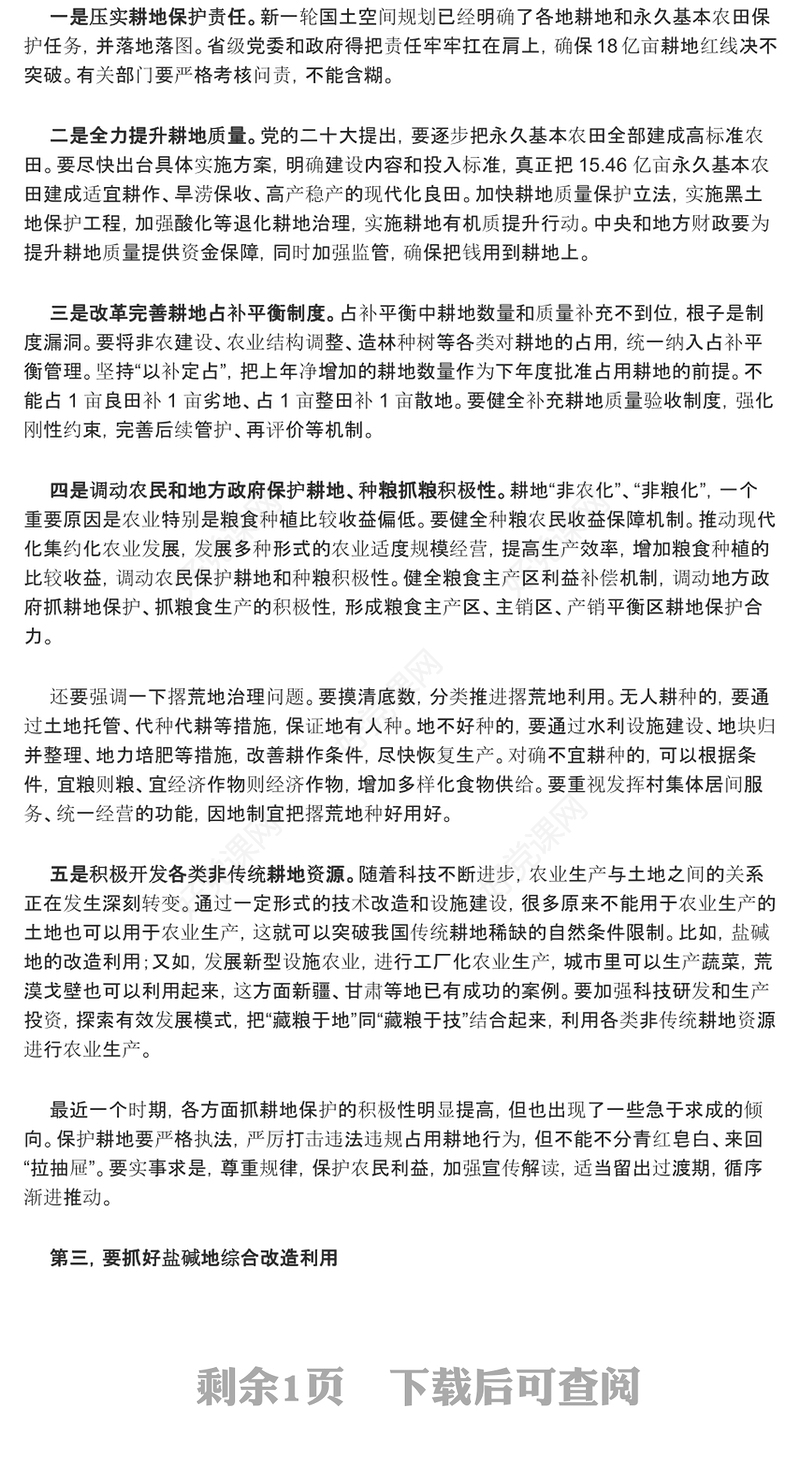 守住耕地红线、改造盐碱土地ppt大气精美坚持走粮食安全战略 加强耕地保护党组织专题党课教育课件(讲稿)