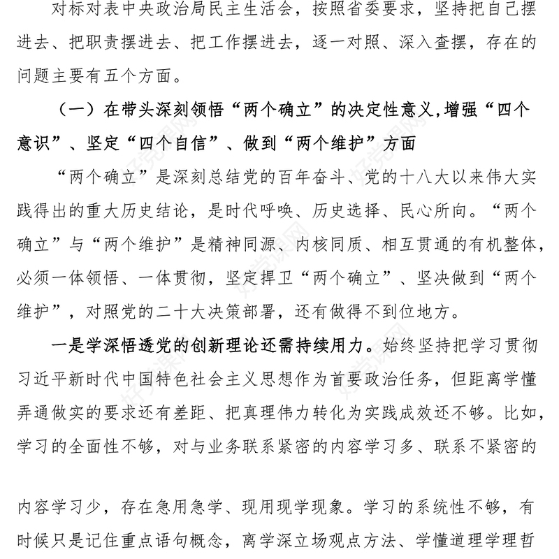 2023年民主生活会“六个带头”个人对照检查材料（县纪委书记）