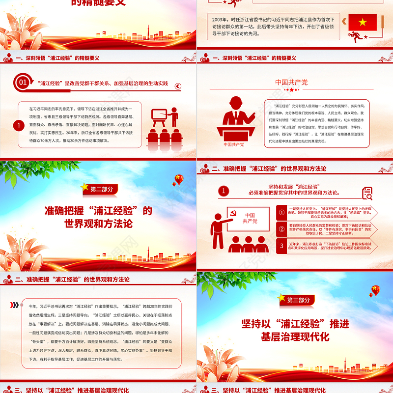 2023践行“浦江经验”，推进基层治理现代化PPT大气精美风党员干部学习教育专题党课课件