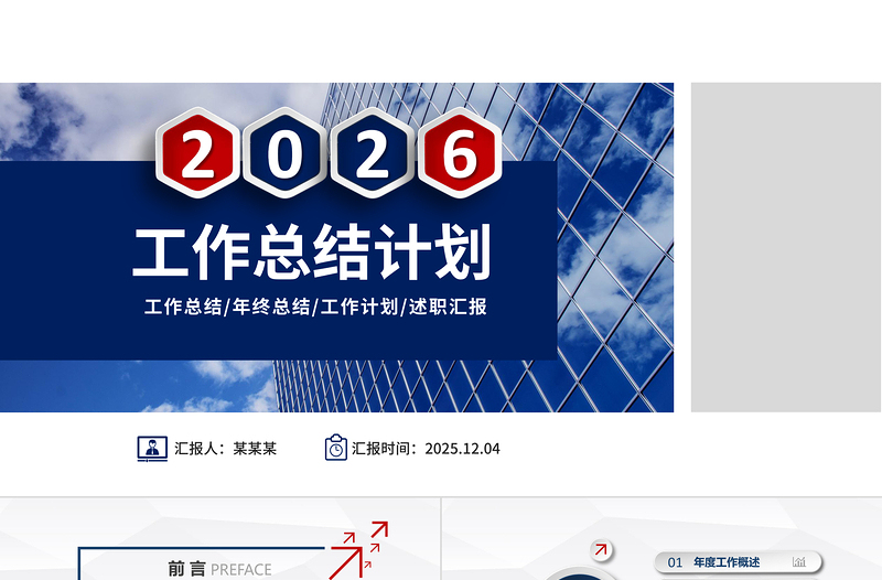 大气质感2026工作总结年终汇报新年计划PPT模板