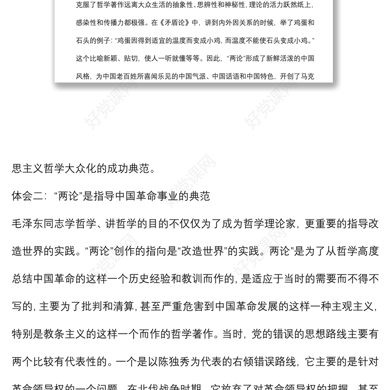 学习《实践论》《矛盾论》心得体会