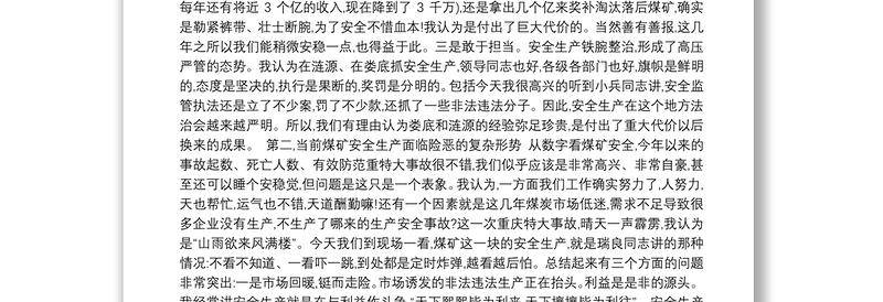 李大剑同志：在娄底市煤矿安全生产督导检查工作座谈会上的讲话