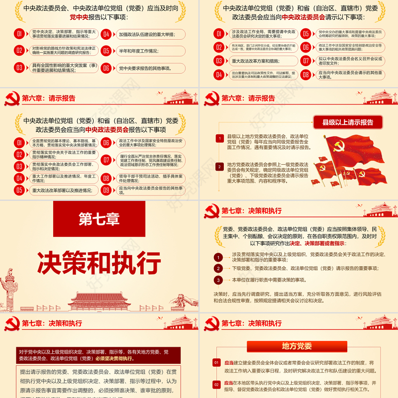 原创学习贯彻解读中国共产党政法工作条例PPT-版权可商用