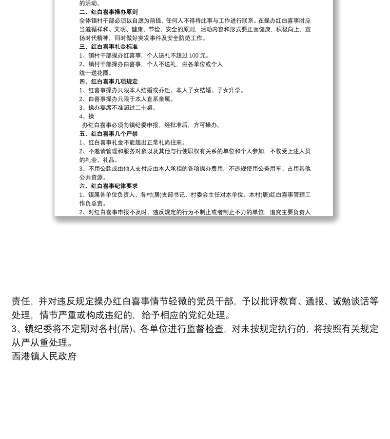 20211党员红白喜事申报表