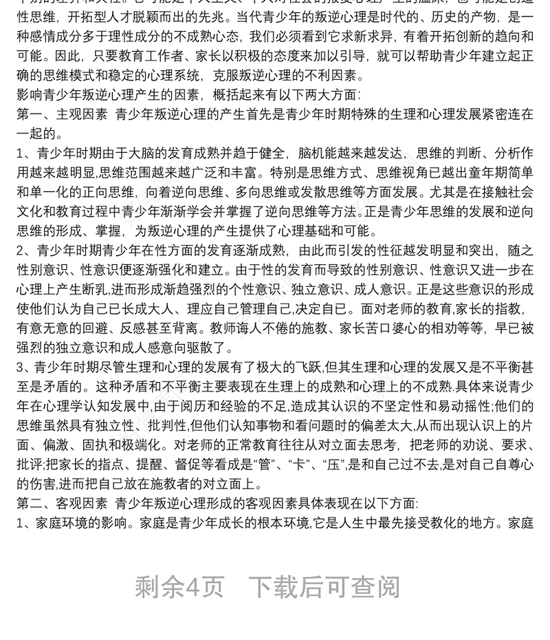 2021研究性学习报告 研究性学习结题报告