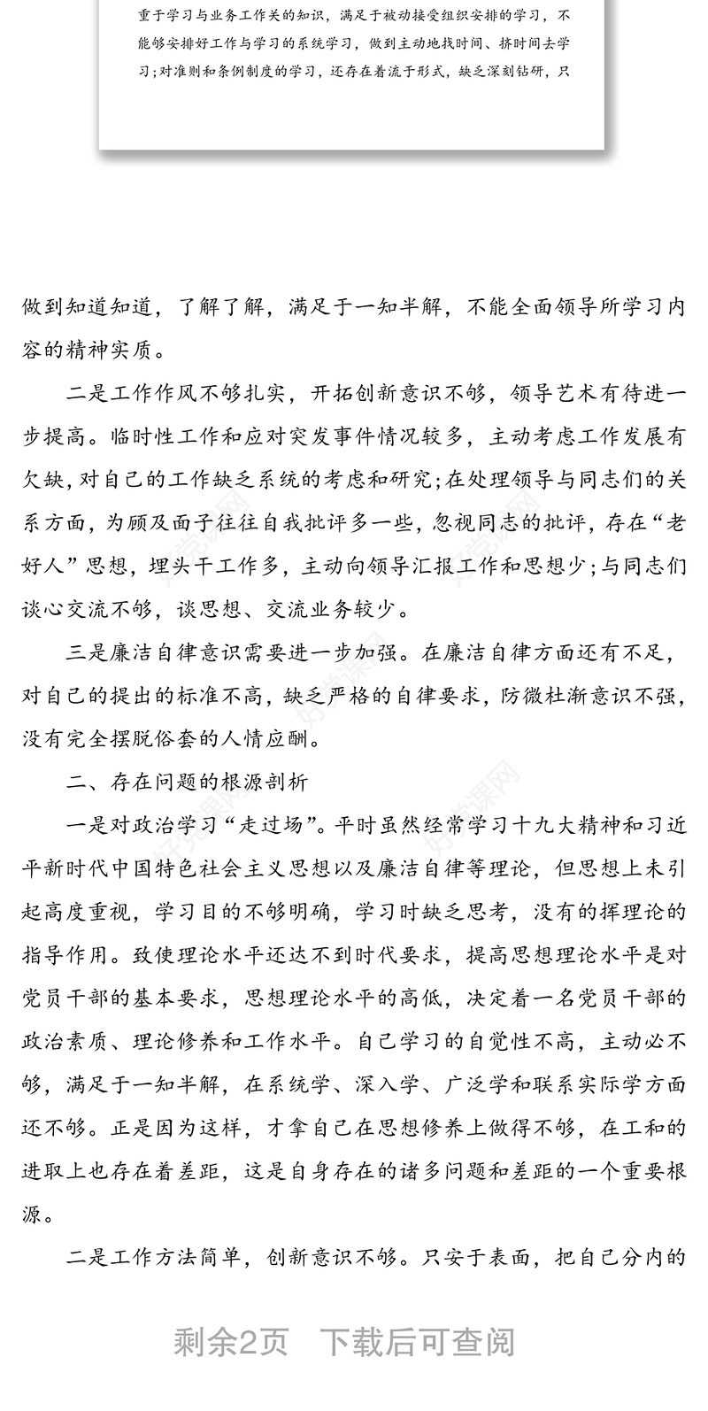 党风廉政建设警示教育剖析交流会发言稿