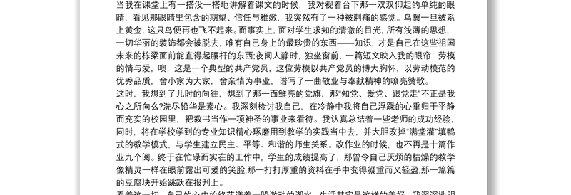 七一建党节教师演讲比赛讲稿4篇