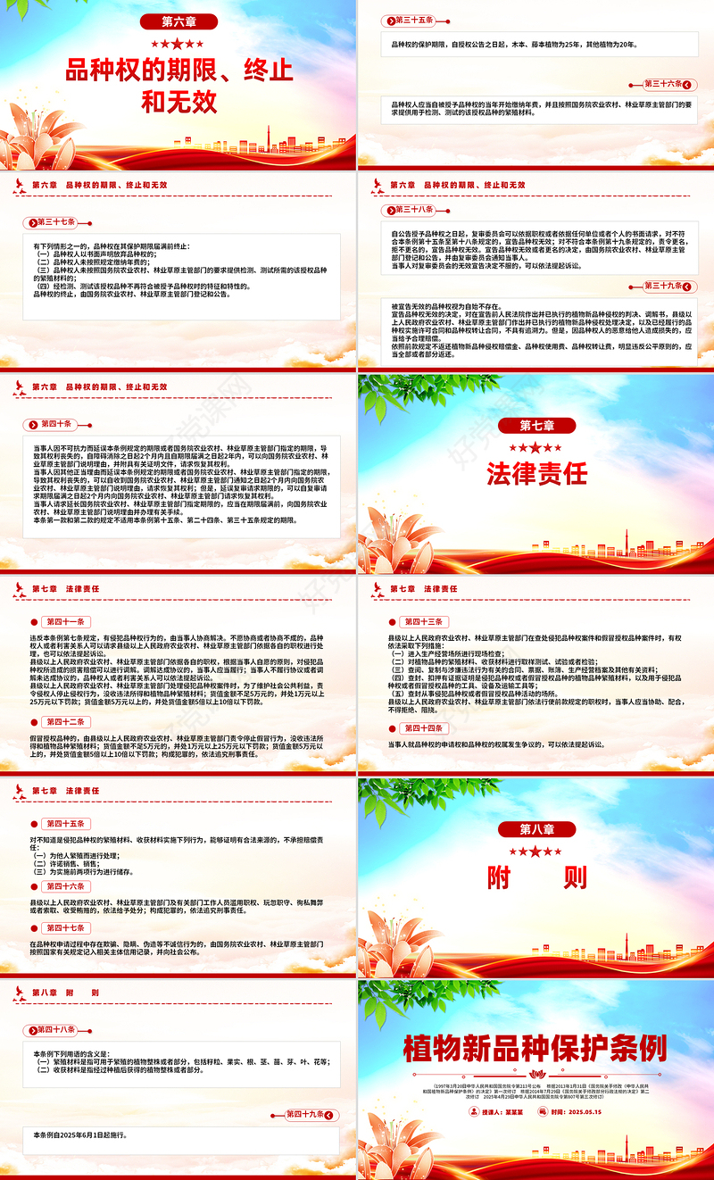 2025年《植物新品种保护条例》PPT法律法规课件下载