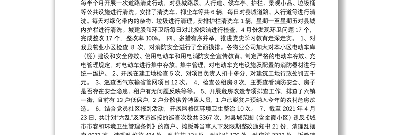 住房和城乡建设管理局党史学习教育进展情况汇报