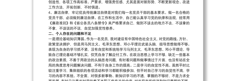 意识形态个人发言三篇