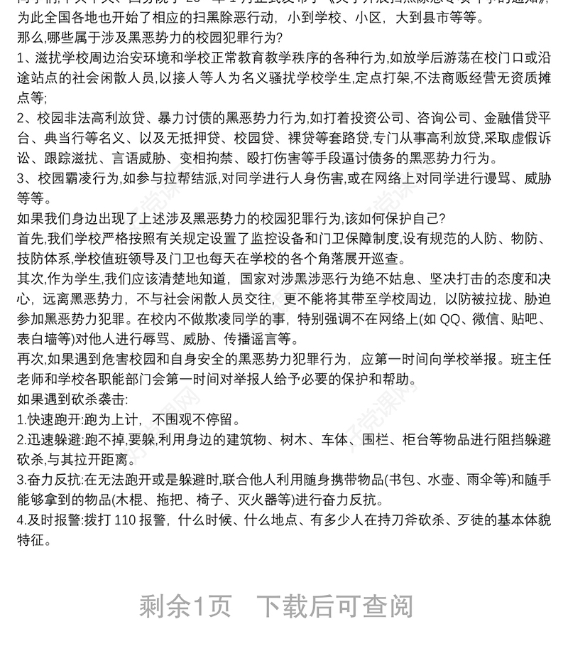 2021最新扫黑除恶主题演讲稿三篇