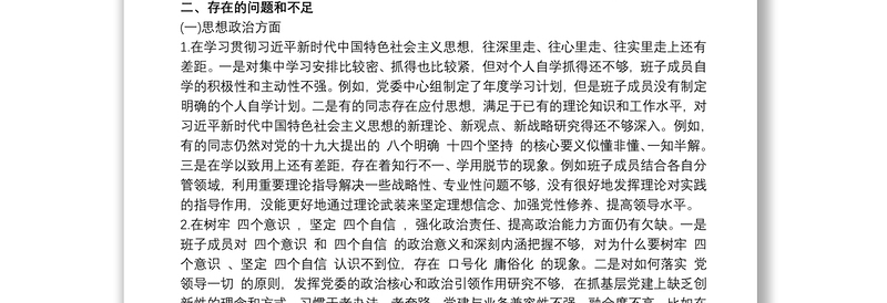 政治理论学习不够深入整改措施方案三篇最新