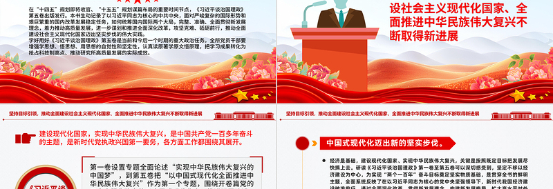 2025学原著强信念PPT学习《习近平谈治国理政》第五卷党课