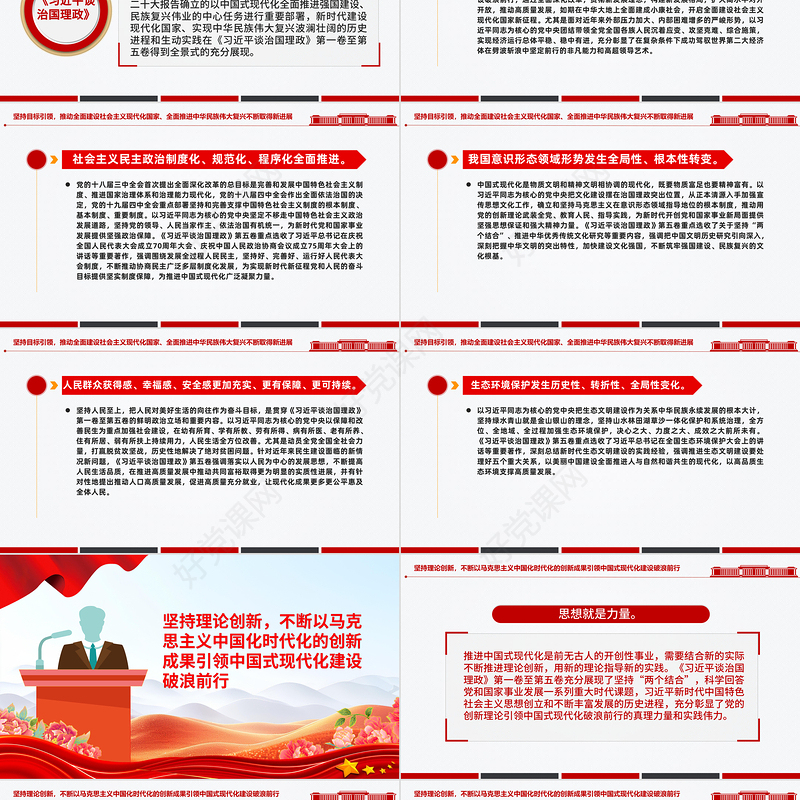 2025学原著强信念PPT学习《习近平谈治国理政》第五卷党课