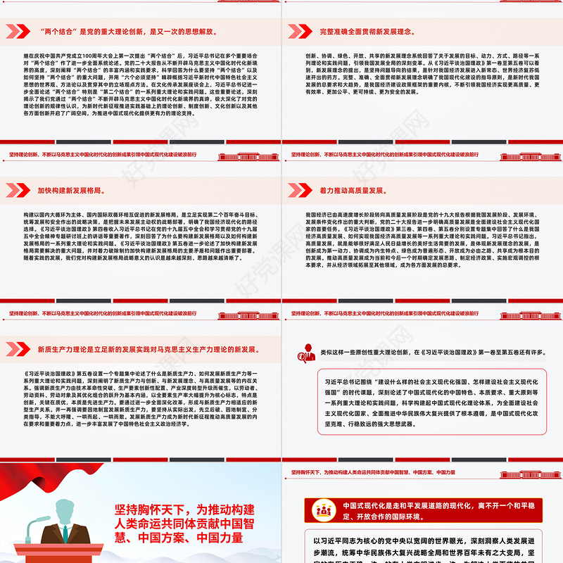 2025学原著强信念PPT学习《习近平谈治国理政》第五卷党课