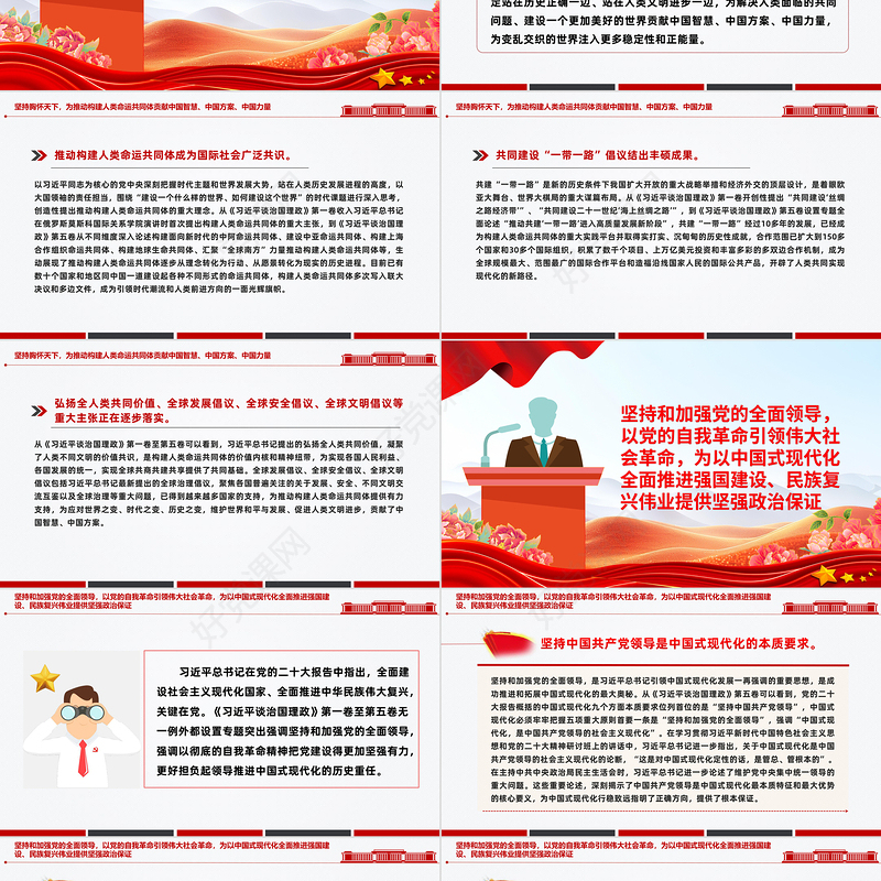 2025学原著强信念PPT学习《习近平谈治国理政》第五卷党课