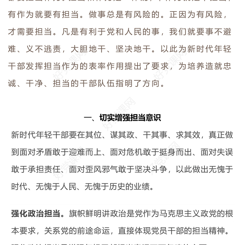 党员勇于担当作为党课PPT红色党政风强化政治历史责任担当作风要务实工作要扎实责任要落实主题党课(讲稿)