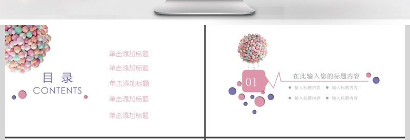 2019粉色清晰教育培训PPT模板