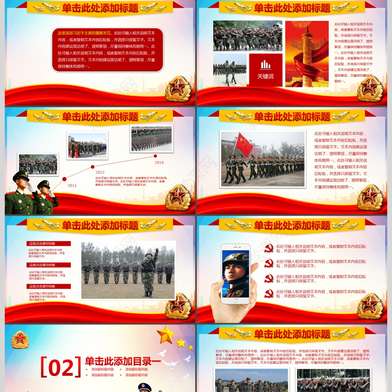 政府党建部队军队工作总结计划PPT