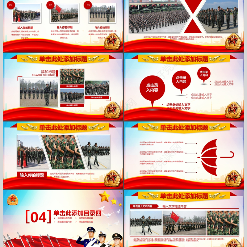 政府党建部队军队工作总结计划PPT