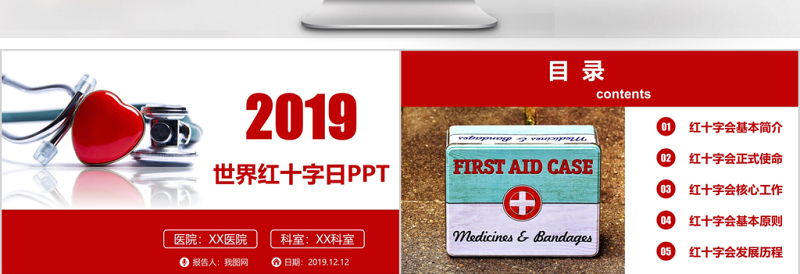 红色简约风世界红十字会日医疗PPT模板