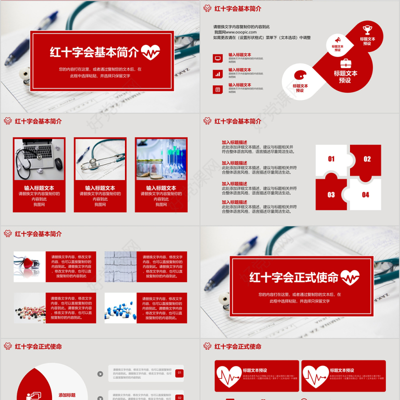 红色简约风世界红十字会日医疗PPT模板