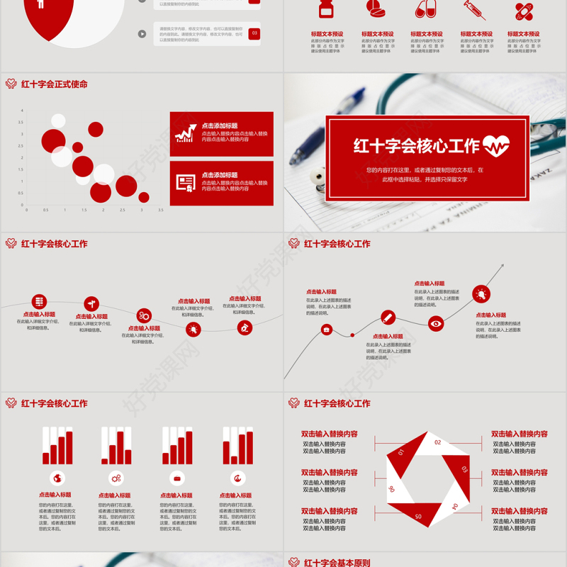 红色简约风世界红十字会日医疗PPT模板
