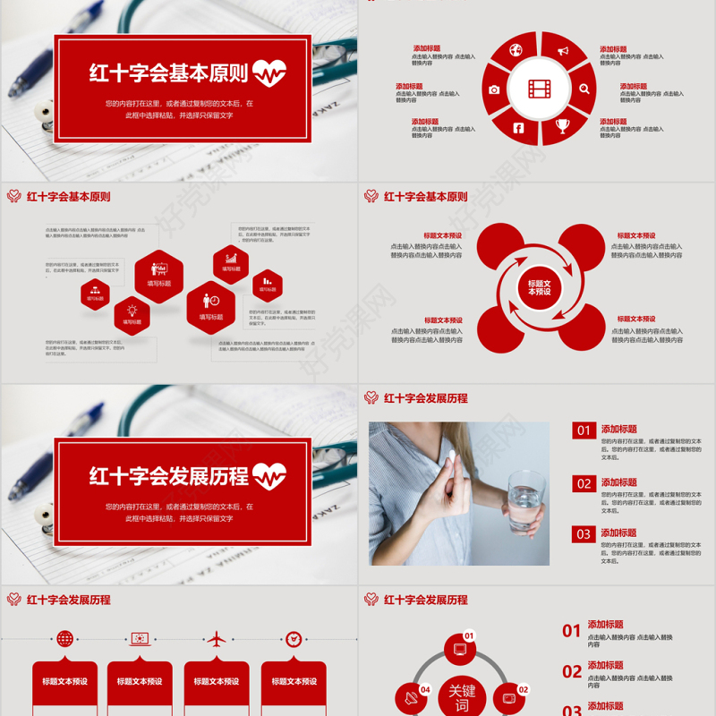 红色简约风世界红十字会日医疗PPT模板