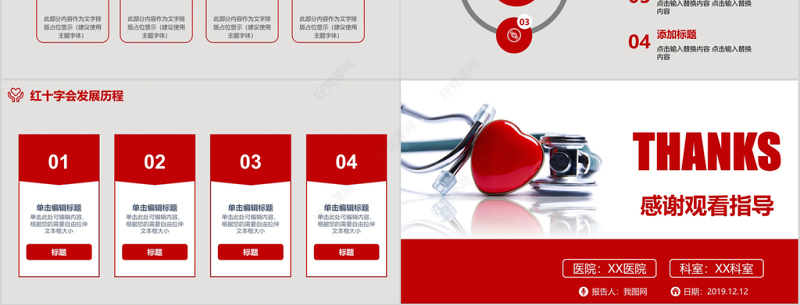 红色简约风世界红十字会日医疗PPT模板