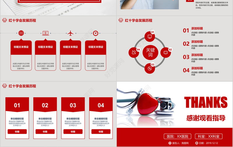 红色简约风世界红十字会日医疗PPT模板