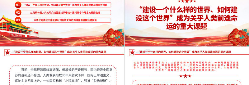 2023年党政风发挥多元文化交流互鉴的滴灌作用PPT专题党课课件模板