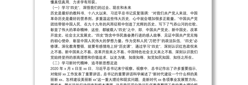 关于深化教育整顿的思考与对策