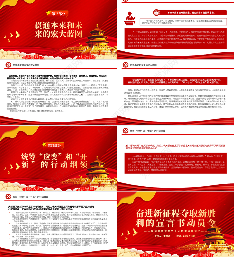 2022奋进新征程夺取新胜利的宣言书动员令PPT红色精美学习领悟党的二十大的里程碑意义专题党课党建课件