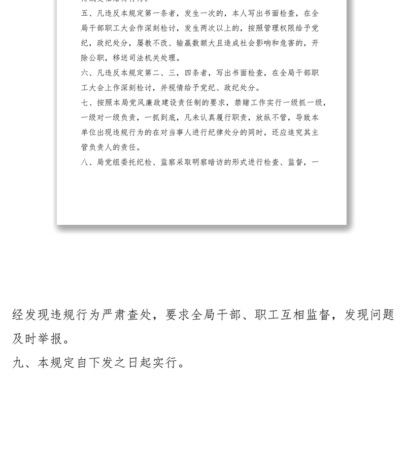 2021严禁赌博和变相赌博行为的规定