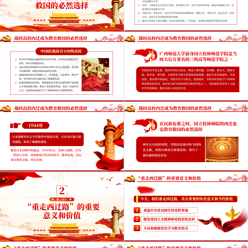 2021重走西迁路再启新征程PPT党政风全党深入开展党史学习教育党员党课课件