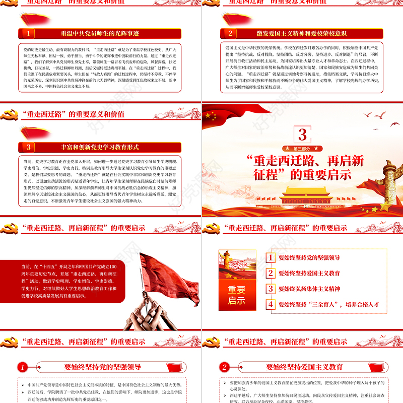2021重走西迁路再启新征程PPT党政风全党深入开展党史学习教育党员党课课件