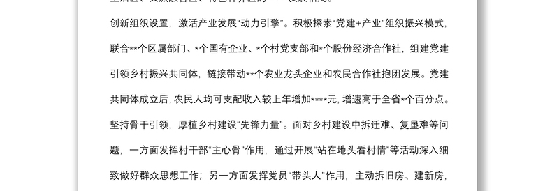 在理论学习中心组专题学习“三农”论述的交流发言