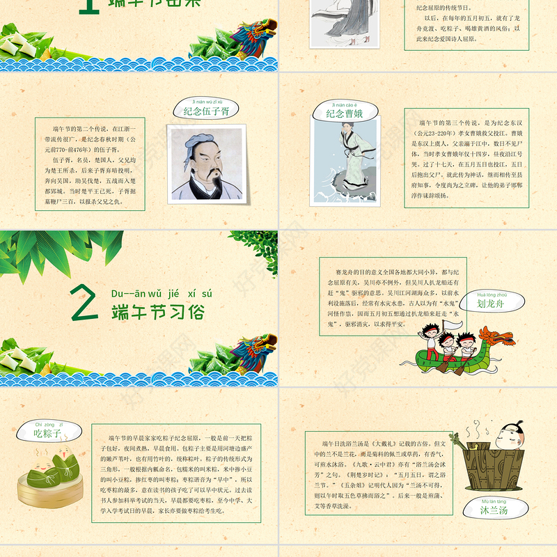 2021年端午节绿色中国风端午节来源介绍ppt模板