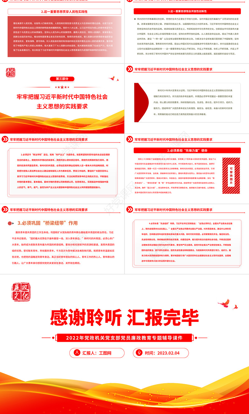 2023坚定不移用习近平新时代中国特色社会主义思想武装共青团引领青少年PPT大气精美风党员干部学习教育专题党课课件