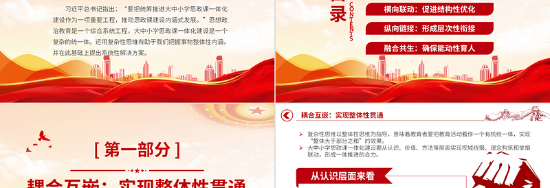 2022统筹推进大中小学思政课一体化PPT大气党建风党员干部学习教育专题党课党建课件