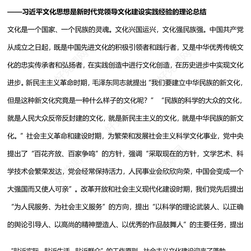 大气精美2024深刻把握习近平文化思想的里程碑意义PPT课件模板(讲稿)
