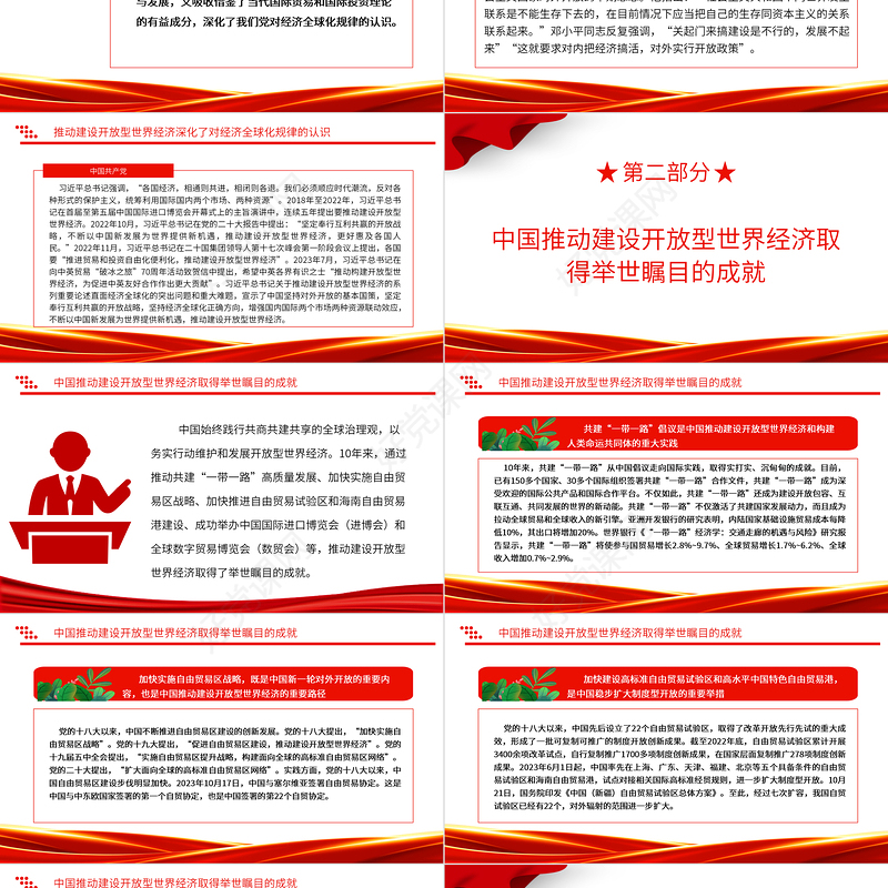 2023推动全球治理朝着更加公正合理的方向发展ppt红色大气学习习近平世界经济发展思想基层党员干部培训党课课件