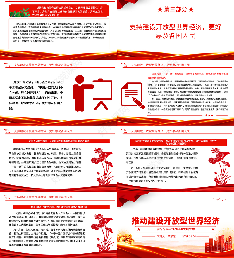 2023推动全球治理朝着更加公正合理的方向发展ppt红色大气学习习近平世界经济发展思想基层党员干部培训党课课件