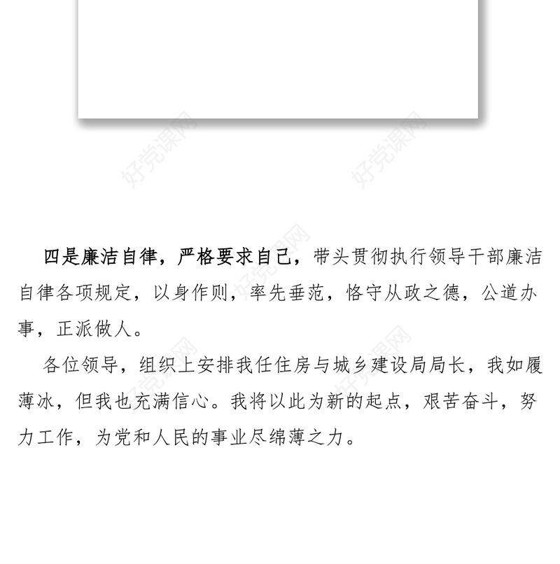 县人大常委会任命干部表态发言-住建局长