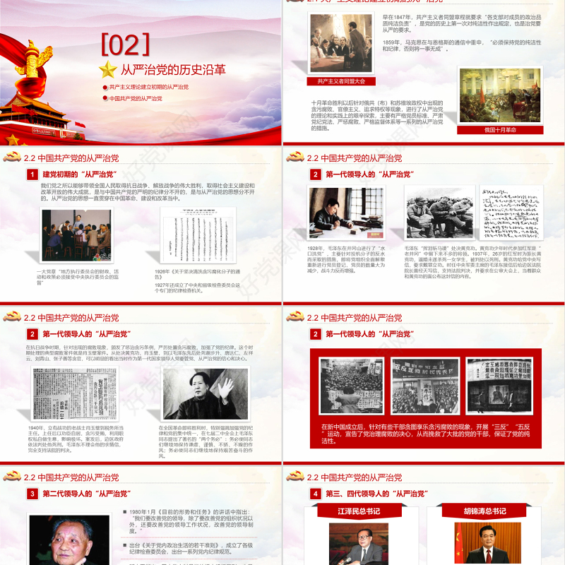 全面从严治党永远在路上ppt党建党风廉政建设党课党支部PPT